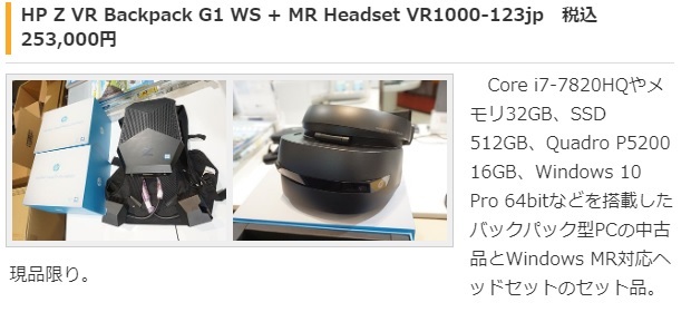 中古 HP Z VR Backpack G1 WS + MR Headset VR1000-123jp | PCSERVER1